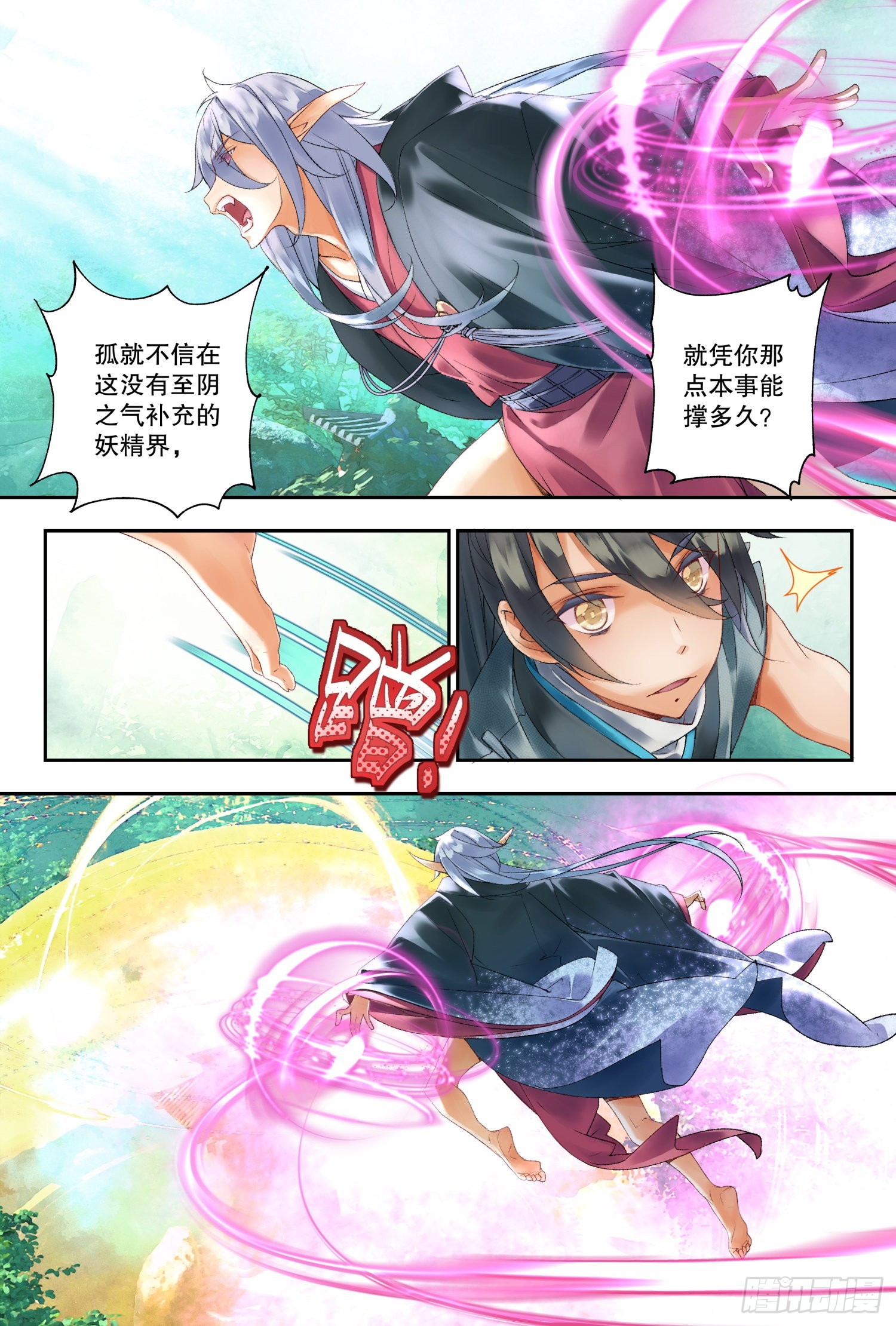 41 奔袭（下）-第89话