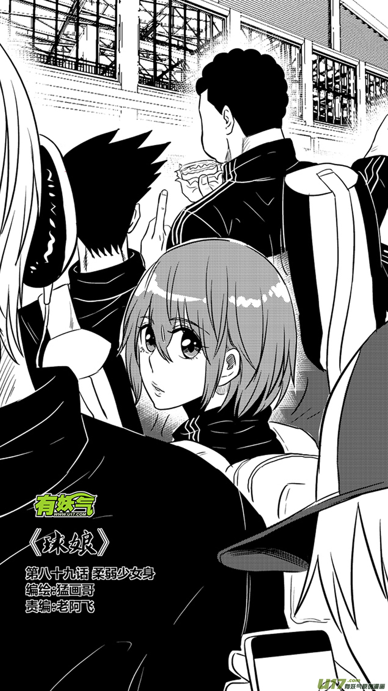 八十九.柔弱少女身-第103话