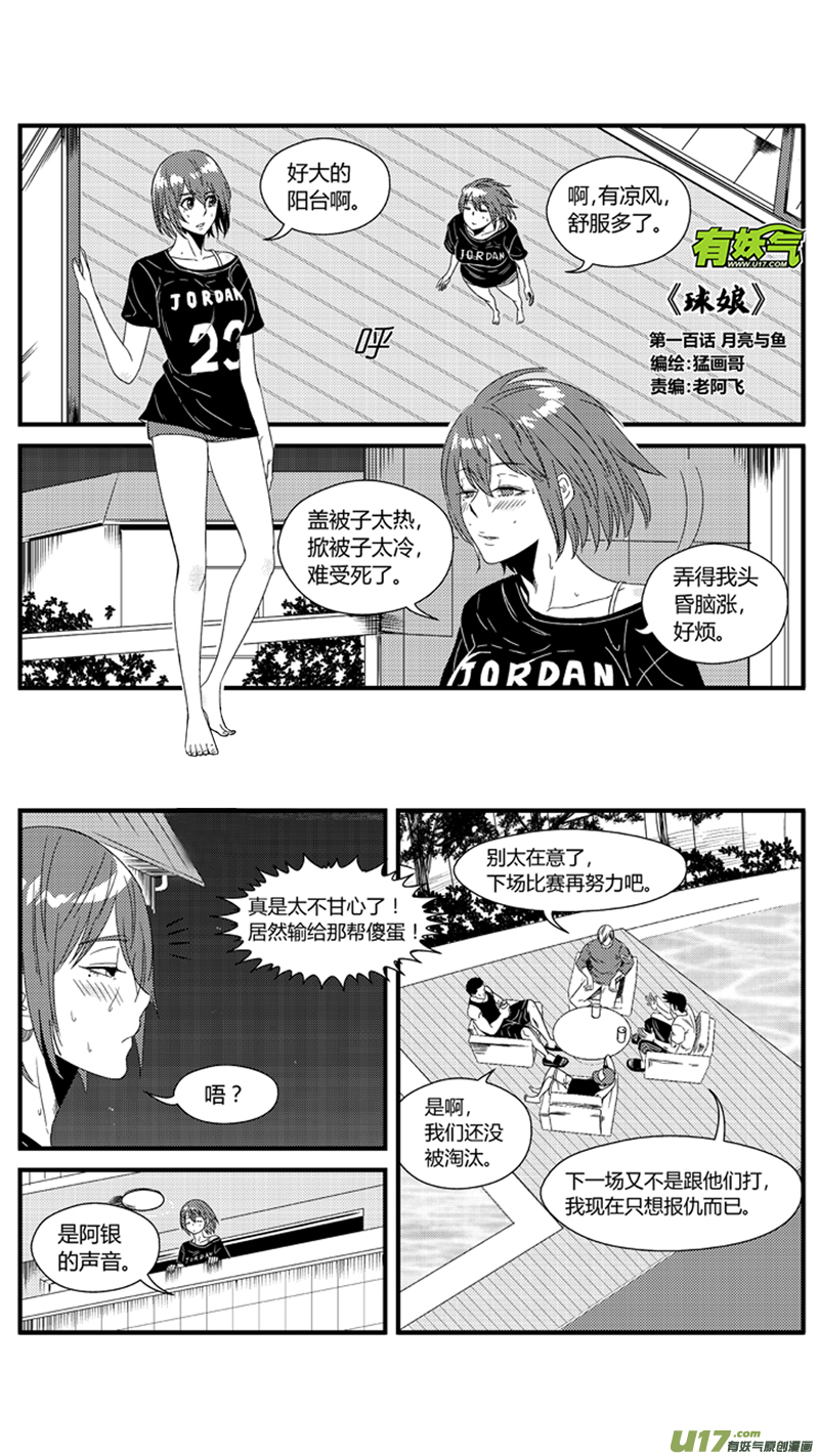 一百.月亮与鱼-第115话