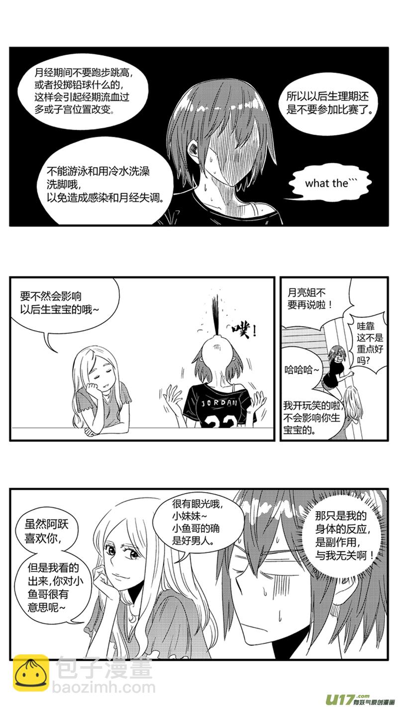 一百.月亮与鱼-第115话