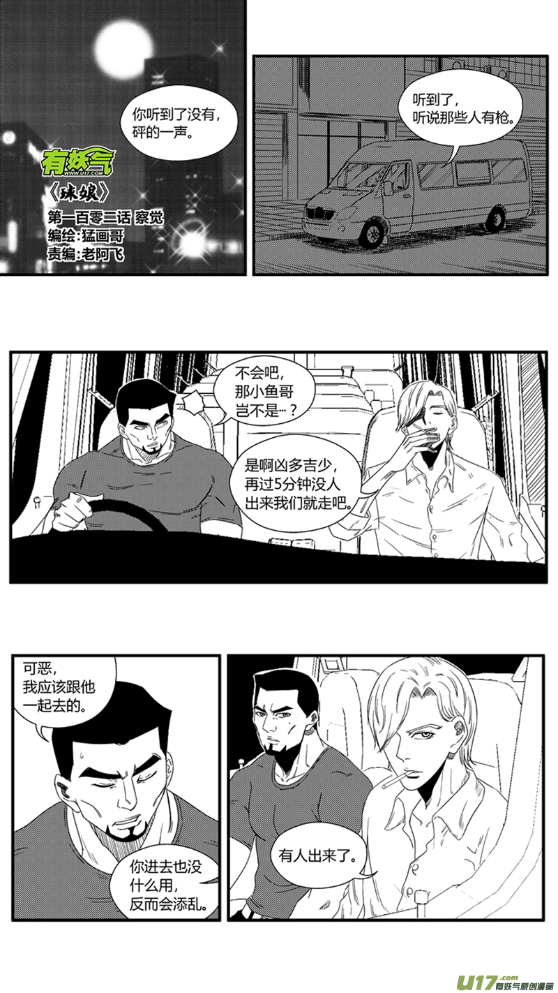 一百零二.察觉-第117话