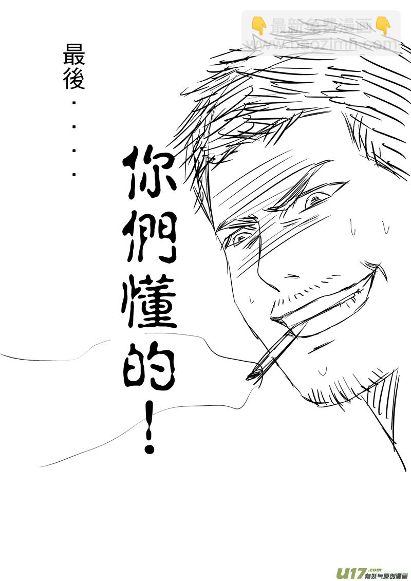 你懂得-第13话