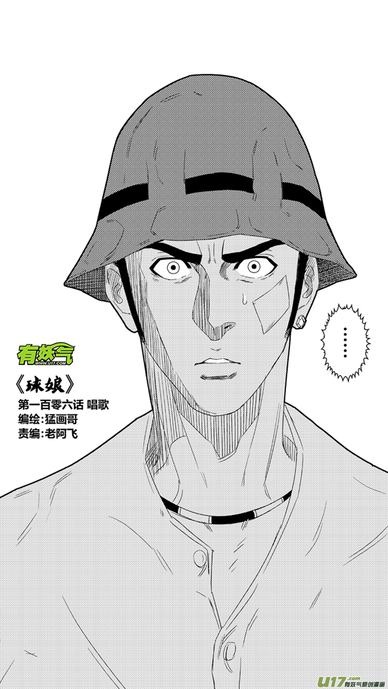 一百零六.唱歌-第121话