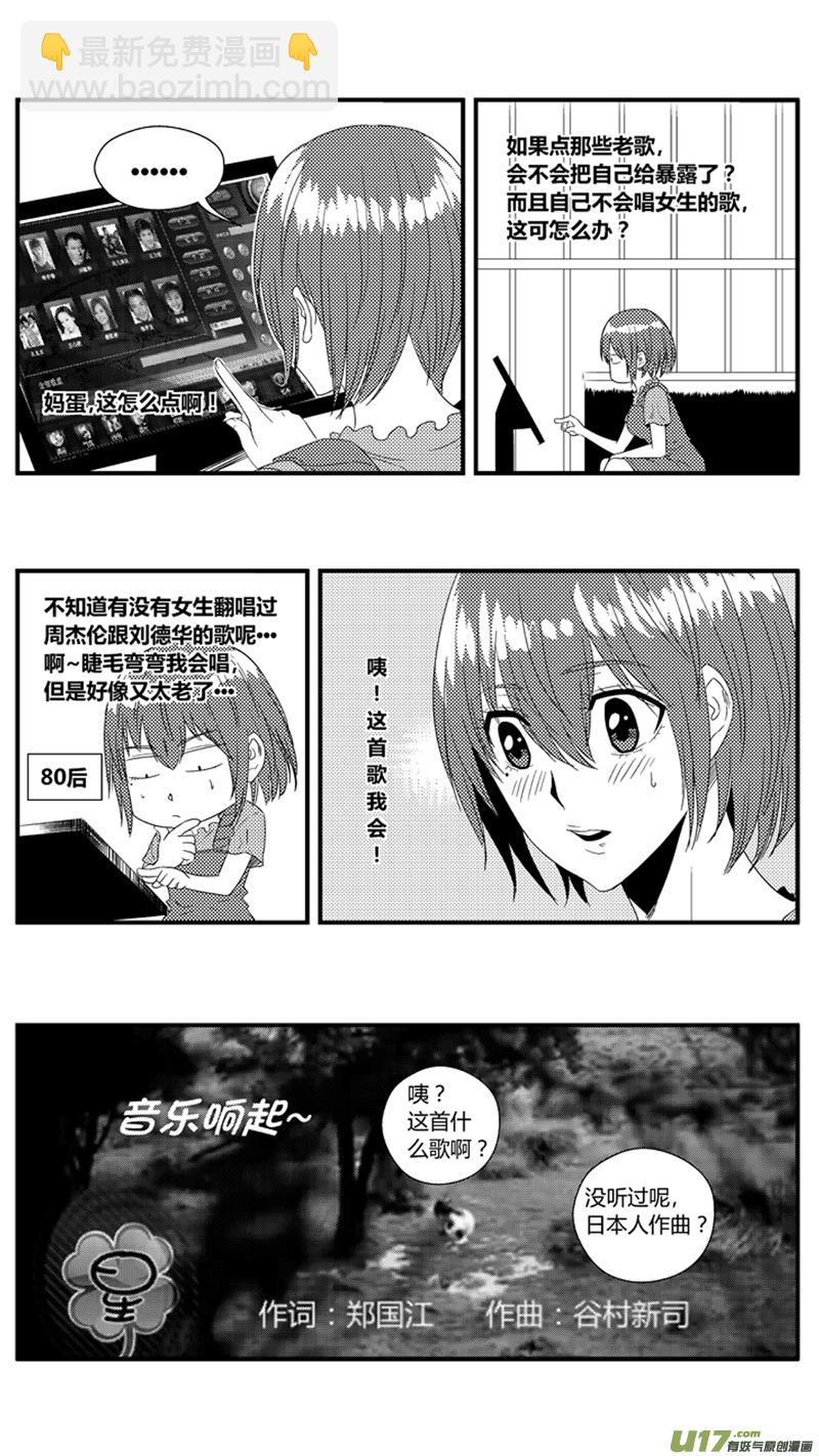一百零六.唱歌-第121话