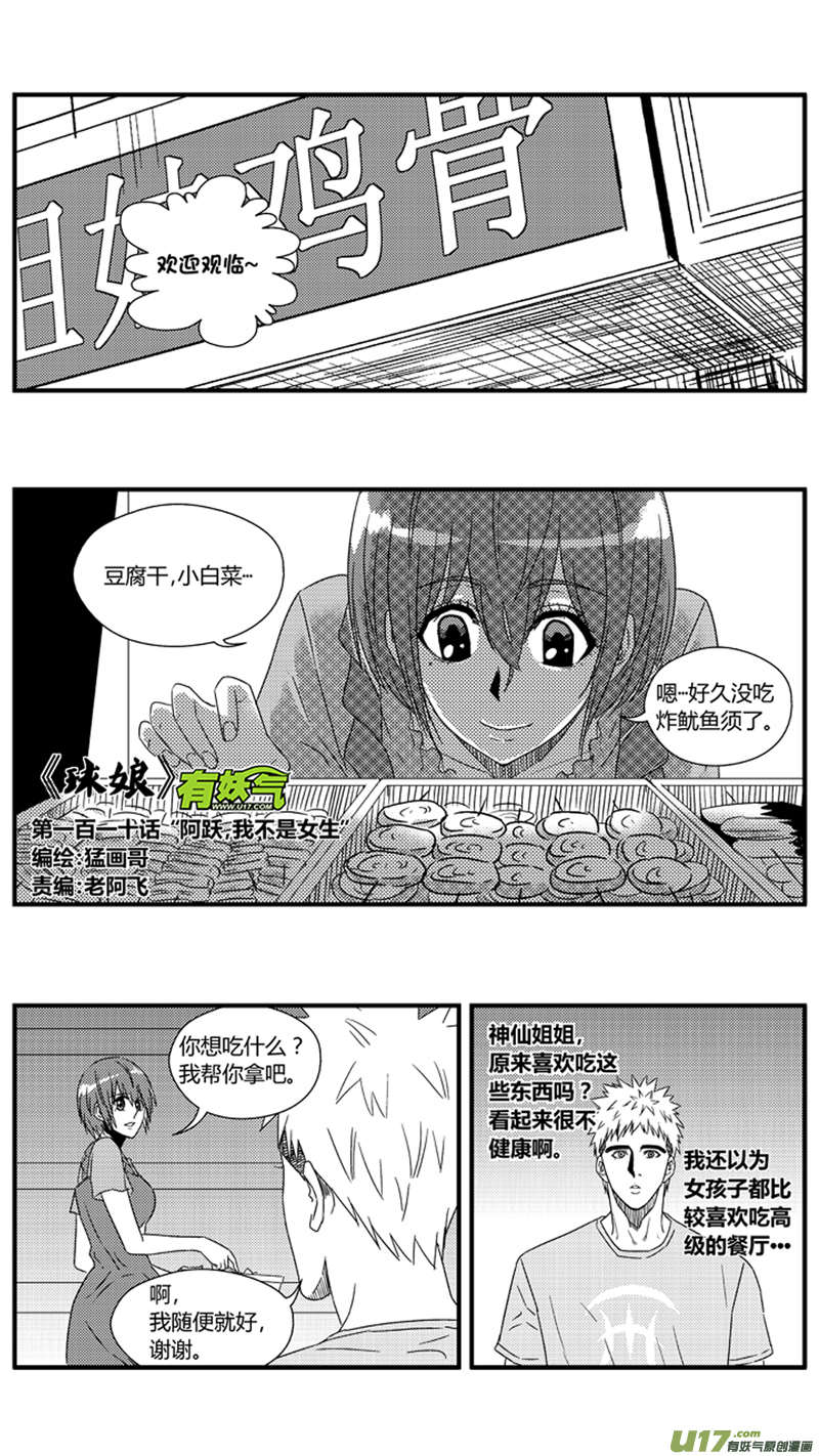 一百一十.&ldquo;阿跃，我不是女生&rdquo;-第127话
