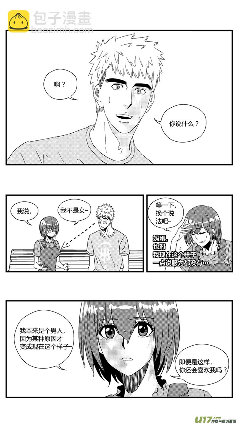 一百一十.&ldquo;阿跃，我不是女生&rdquo;-第127话