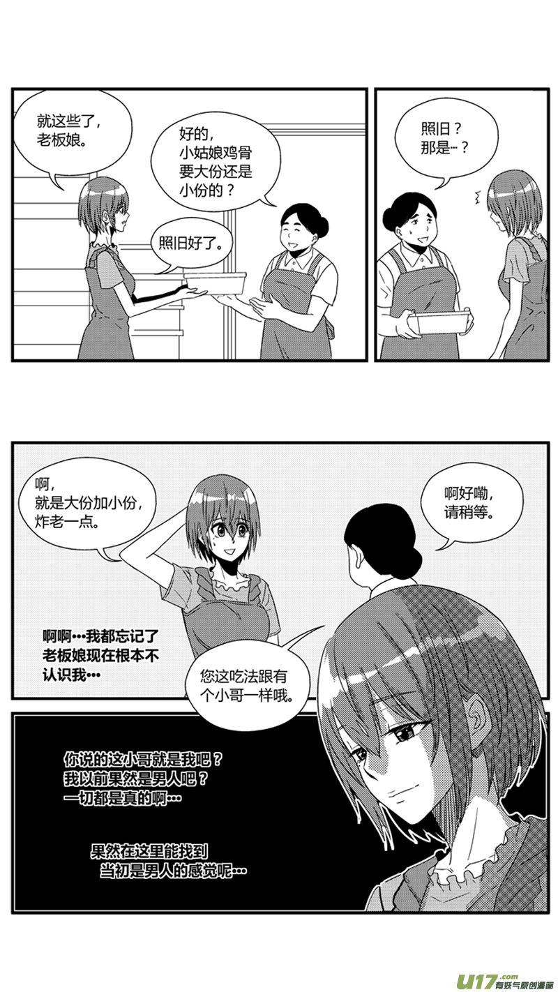 一百一十.&ldquo;阿跃，我不是女生&rdquo;-第127话