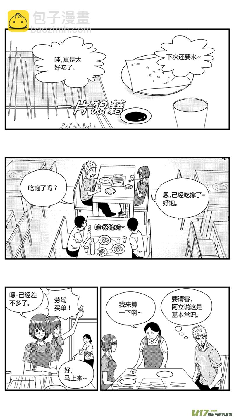 一百一十.&ldquo;阿跃，我不是女生&rdquo;-第127话