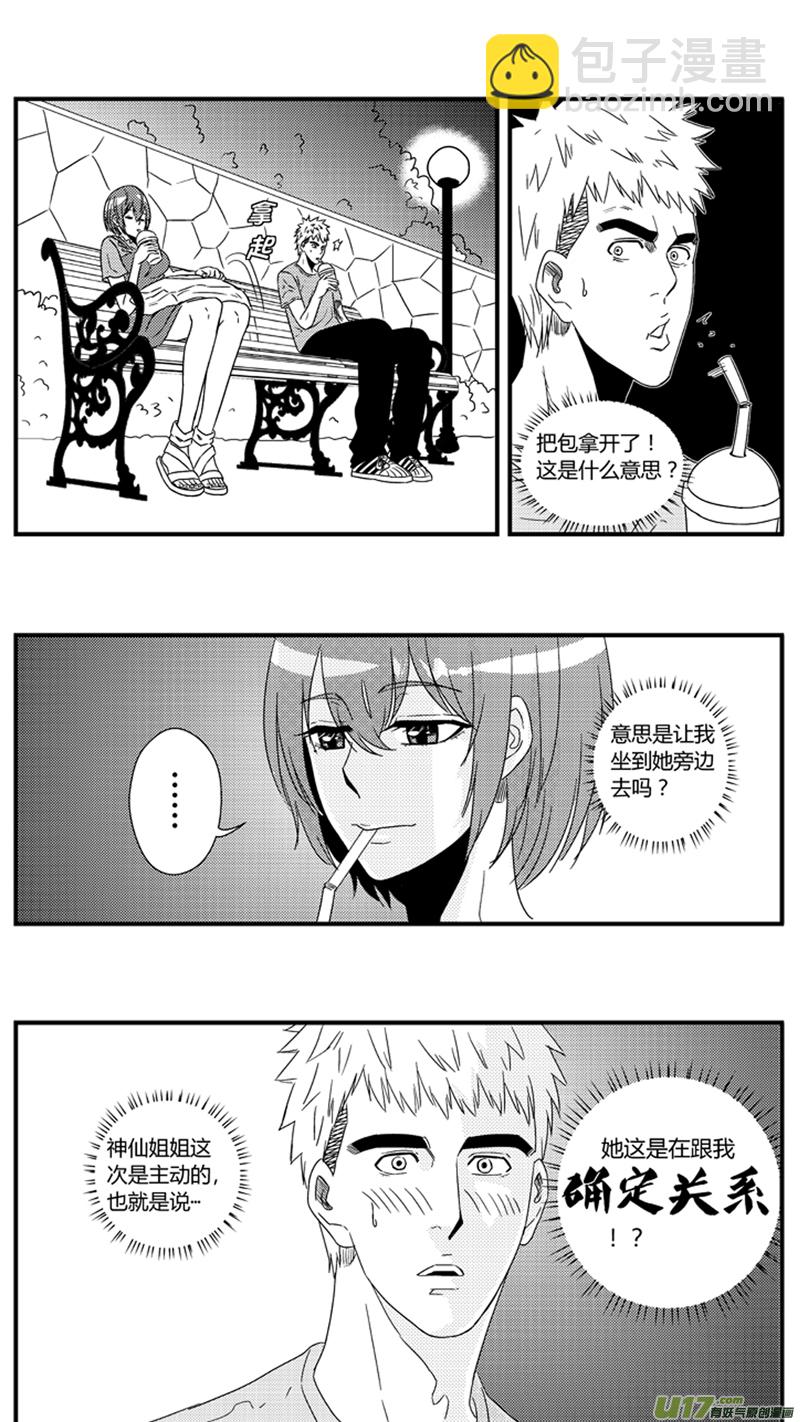 一百一十.&ldquo;阿跃，我不是女生&rdquo;-第127话