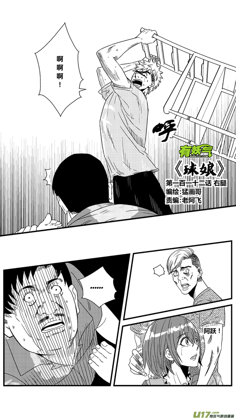 一百一十二.右腿-第129话