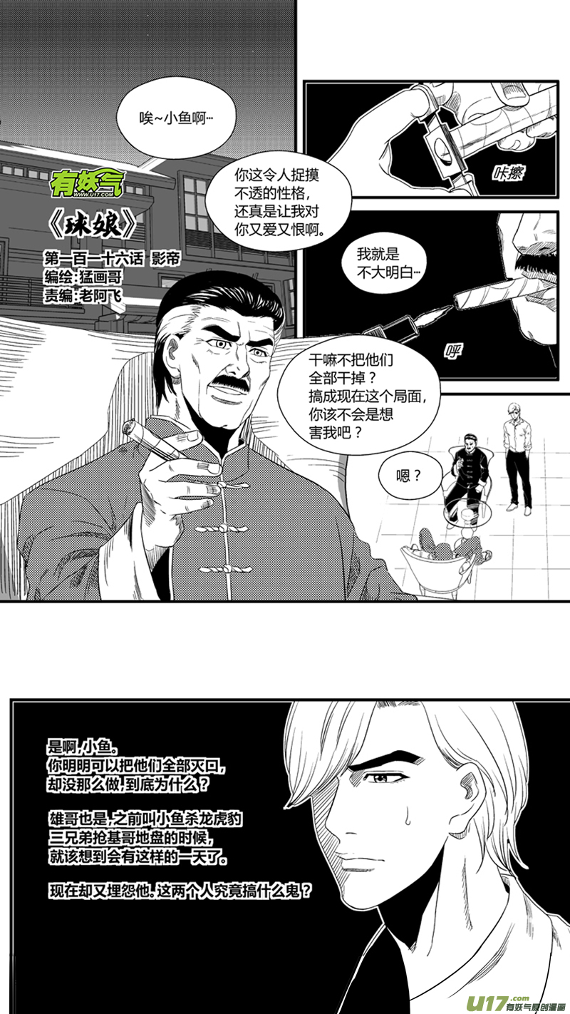 一百一十六.影帝-第133话