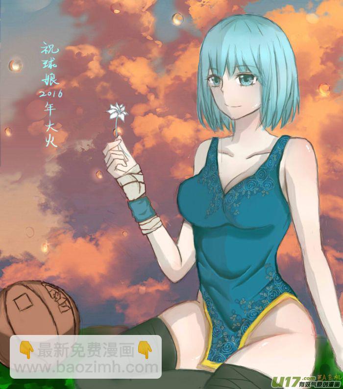 球娘同人馆11-第135话