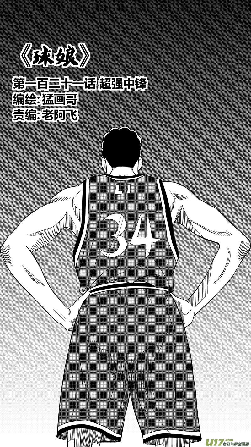 一百二十一.超强中锋-第139话