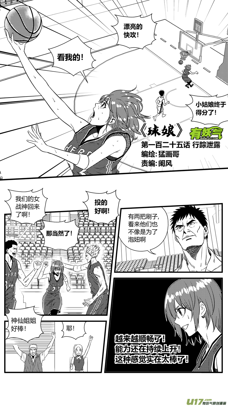 一百二十五.行踪泄露-第143话