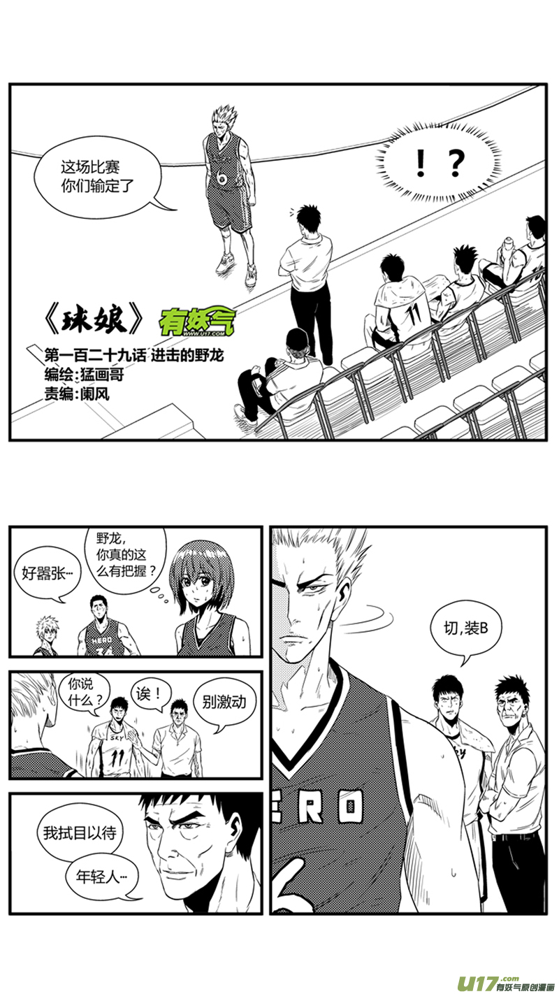 一百二十九.进击的野龙-第147话