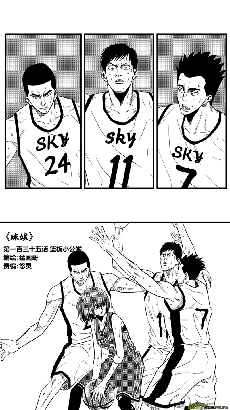 一百三十五.篮板小公举-第153话