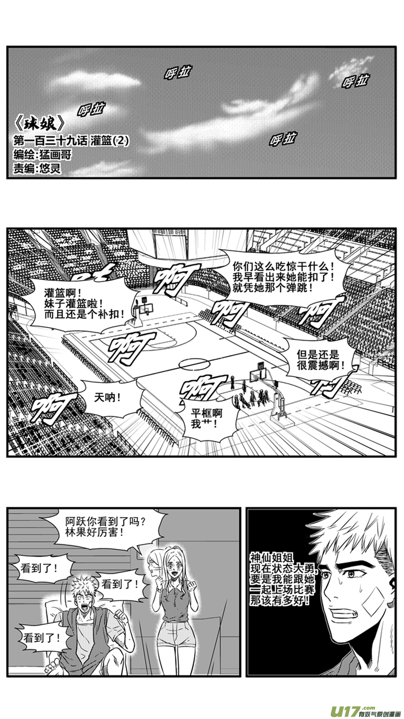 一百三十九.灌篮（2）-第157话