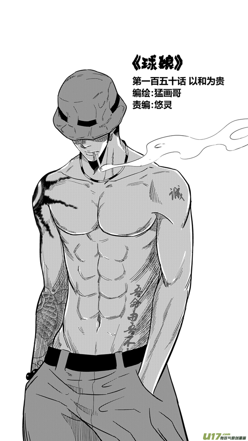 一百五十.以和为贵-第169话