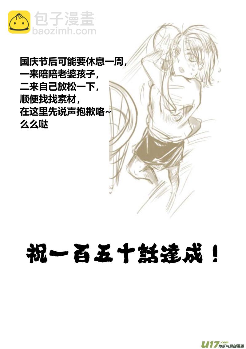一百五十.以和为贵-第169话