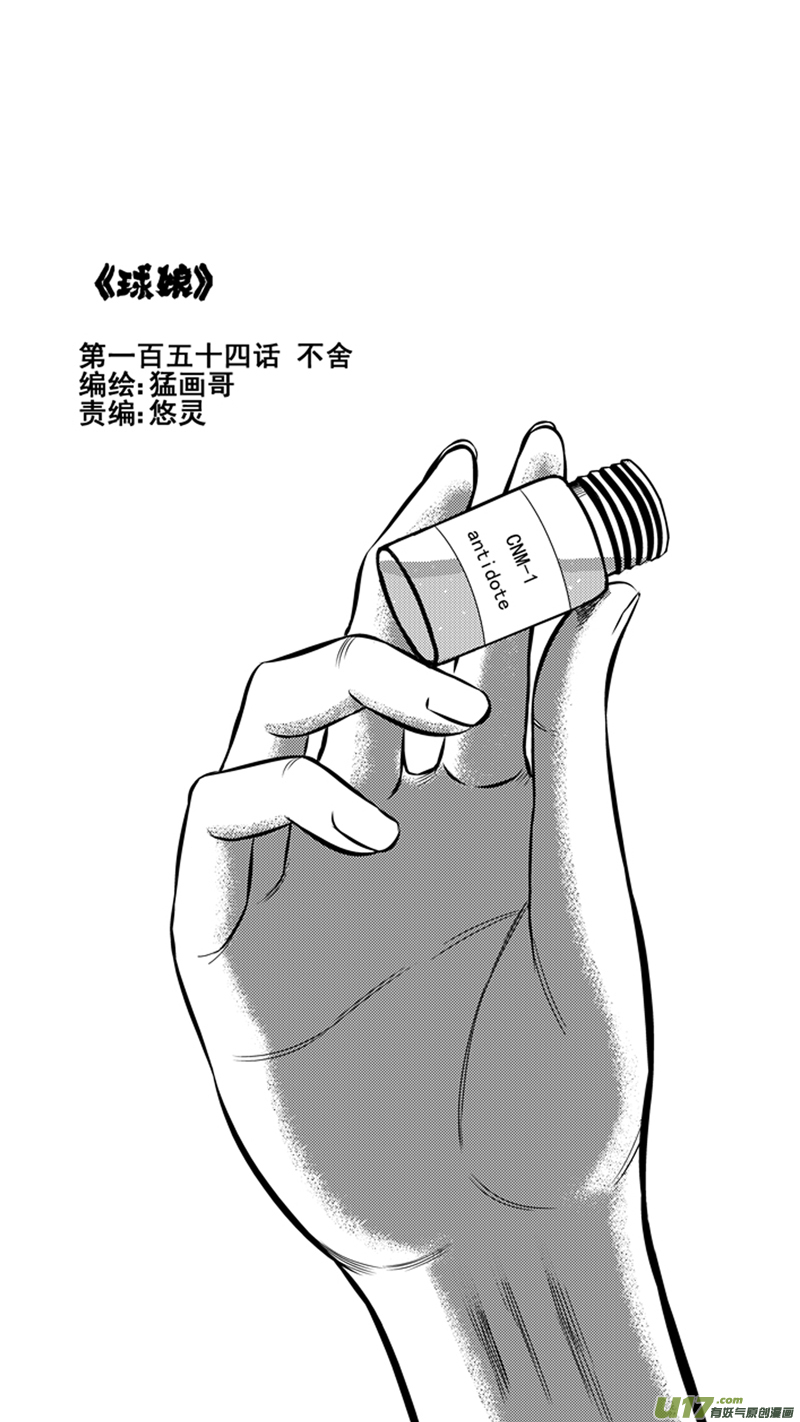 一百五十四.不舍-第173话