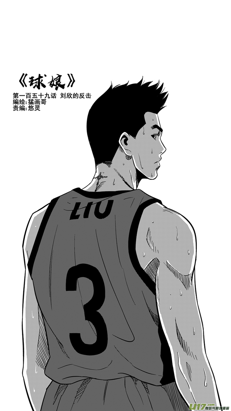 一百五十九.刘欣的反击-第179话