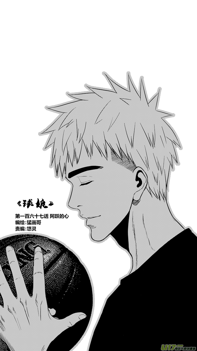 一百六十七.阿跃的心-第187话