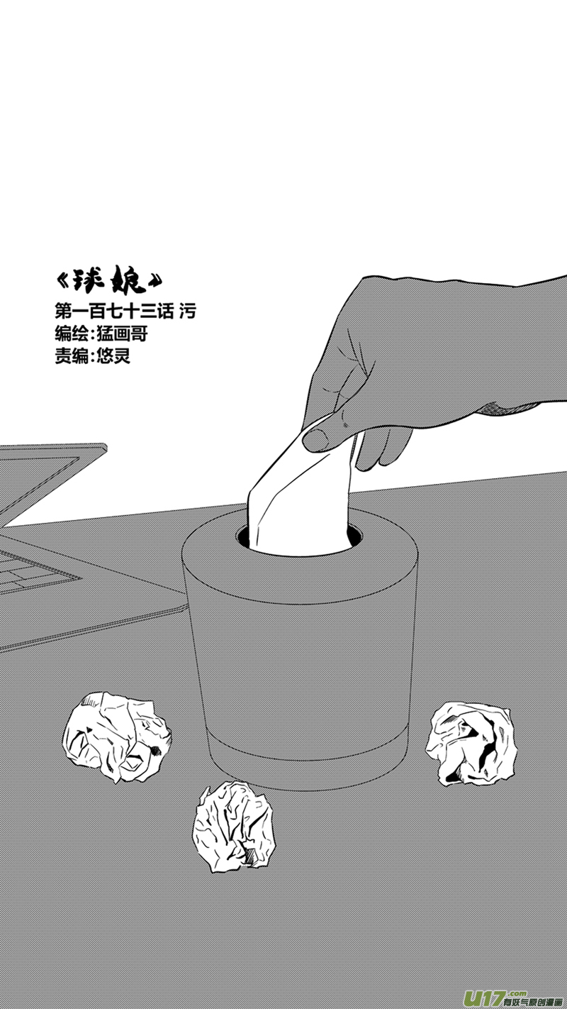 一百七十三.污2-第193话