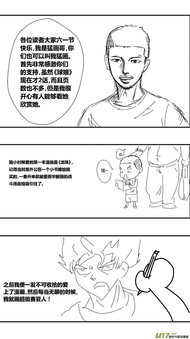 写给读者的信-第3话