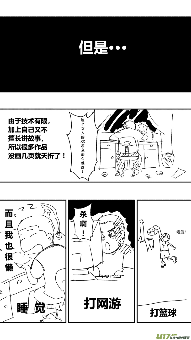 写给读者的信-第3话