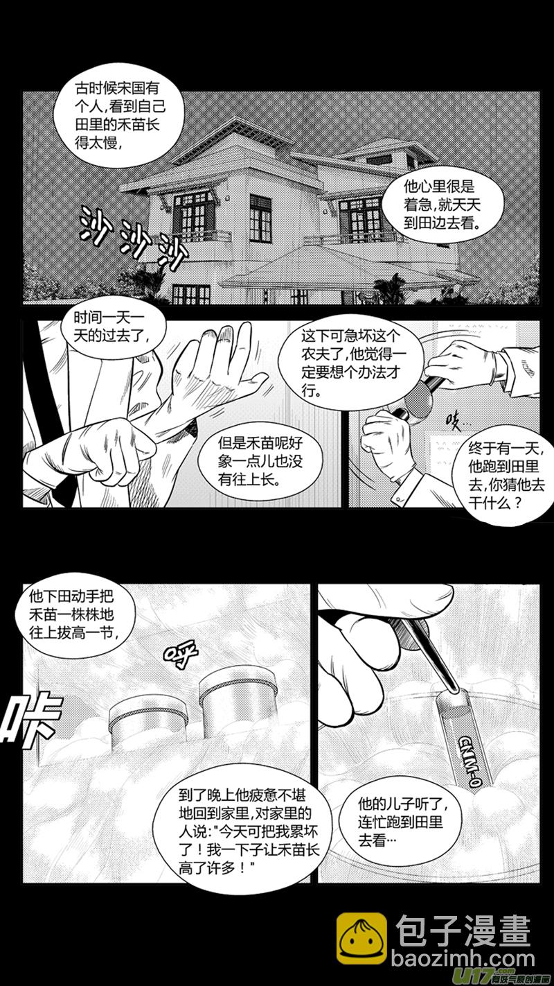 一百九十三.拔苗助长-第213话