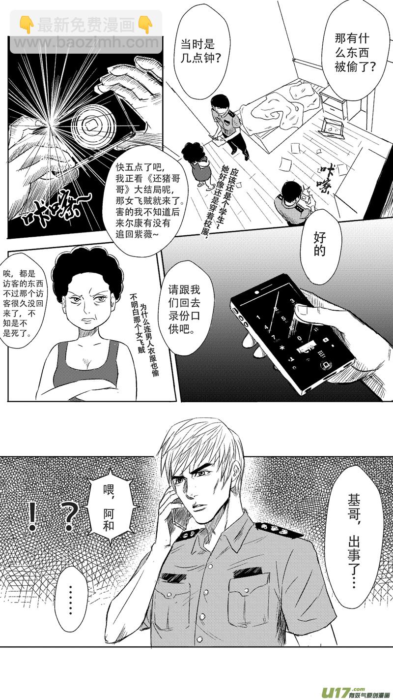 十九.第一天（下）-第23话
