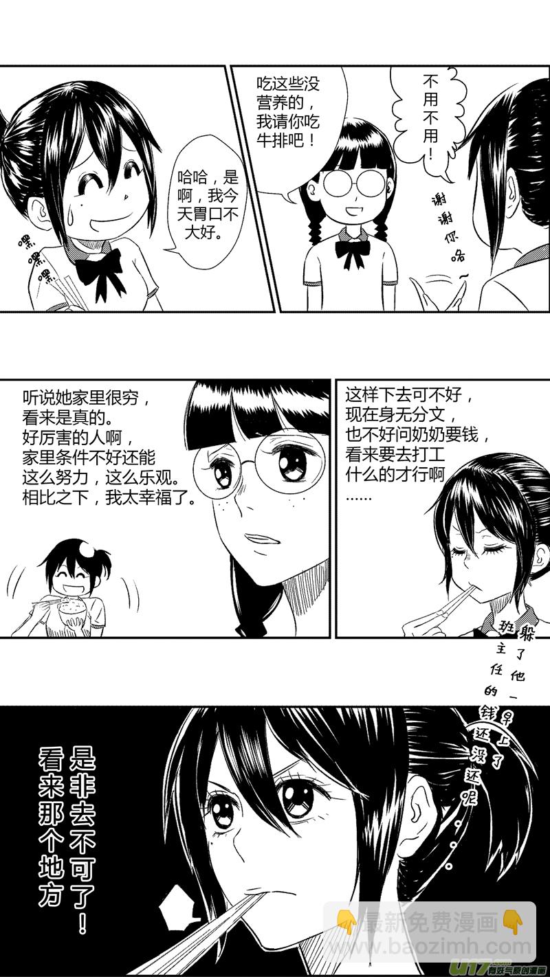 十九.第一天（下）-第23话