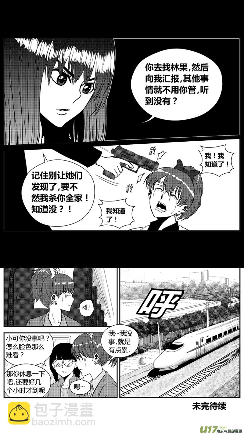两百一十一.心如蛇蝎-第231话