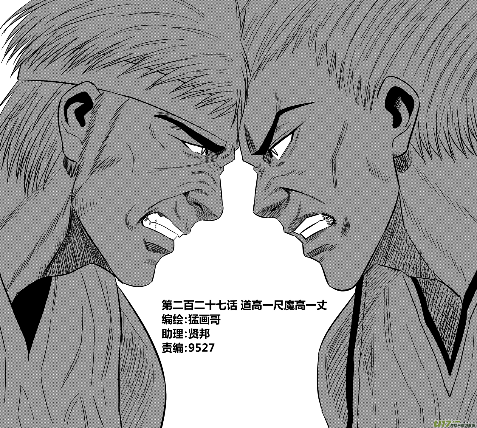 两百二十七.道高一尺魔高一丈-第247话