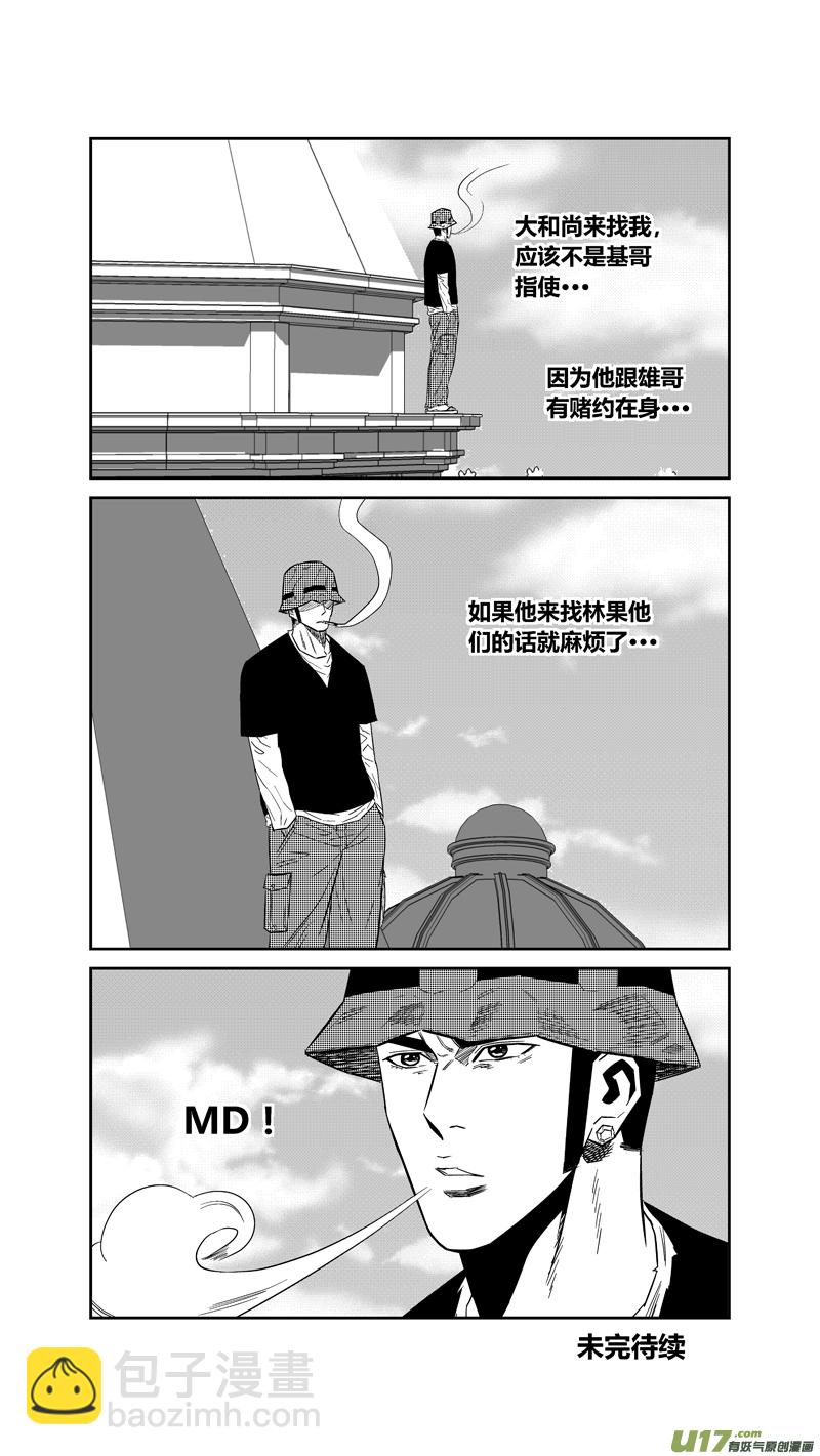 两百三十九.复仇的罗汉-第259话
