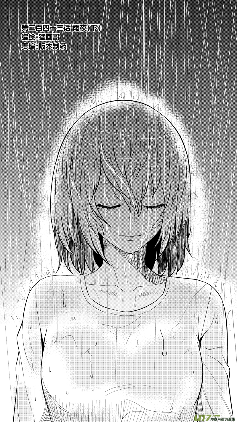 两百四十三.雨夜（下）-第263话