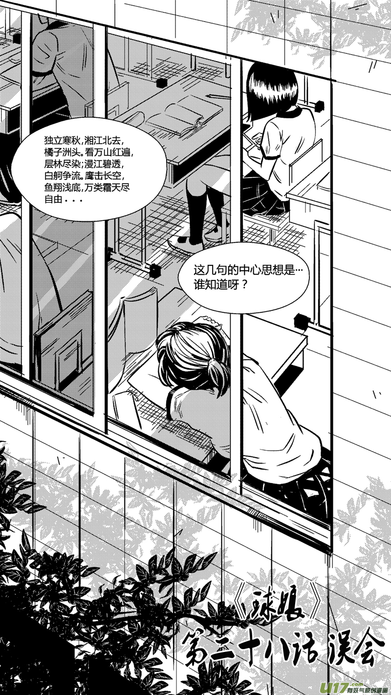 二十八.误会-第33话