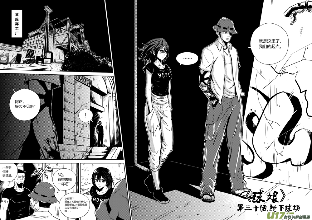 三十.地下球场-第37话