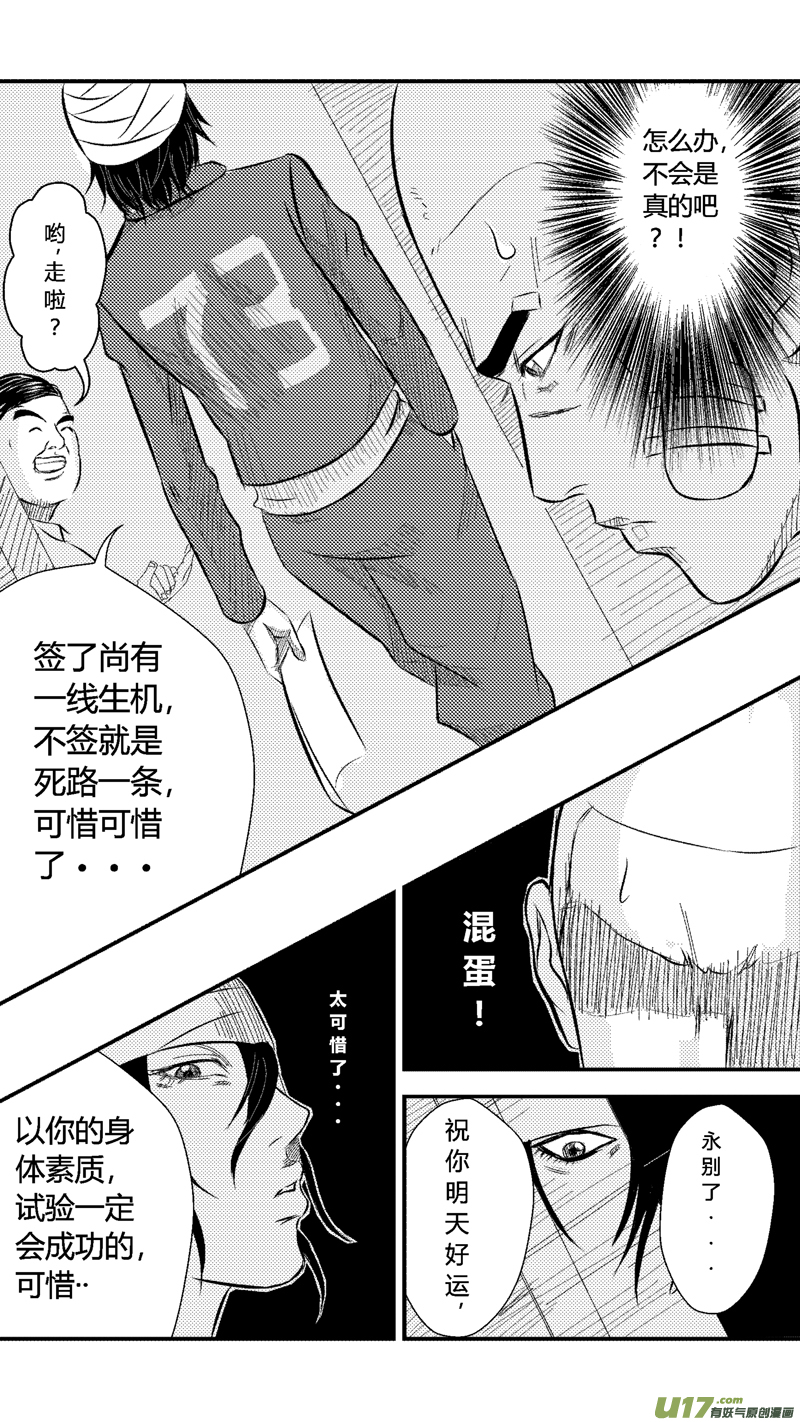 四.刑场，球场-第5话