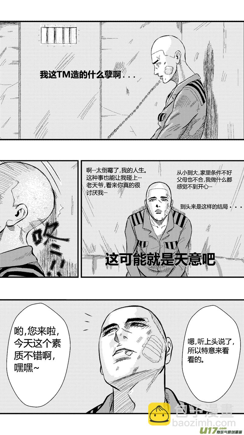 四.刑场，球场-第5话