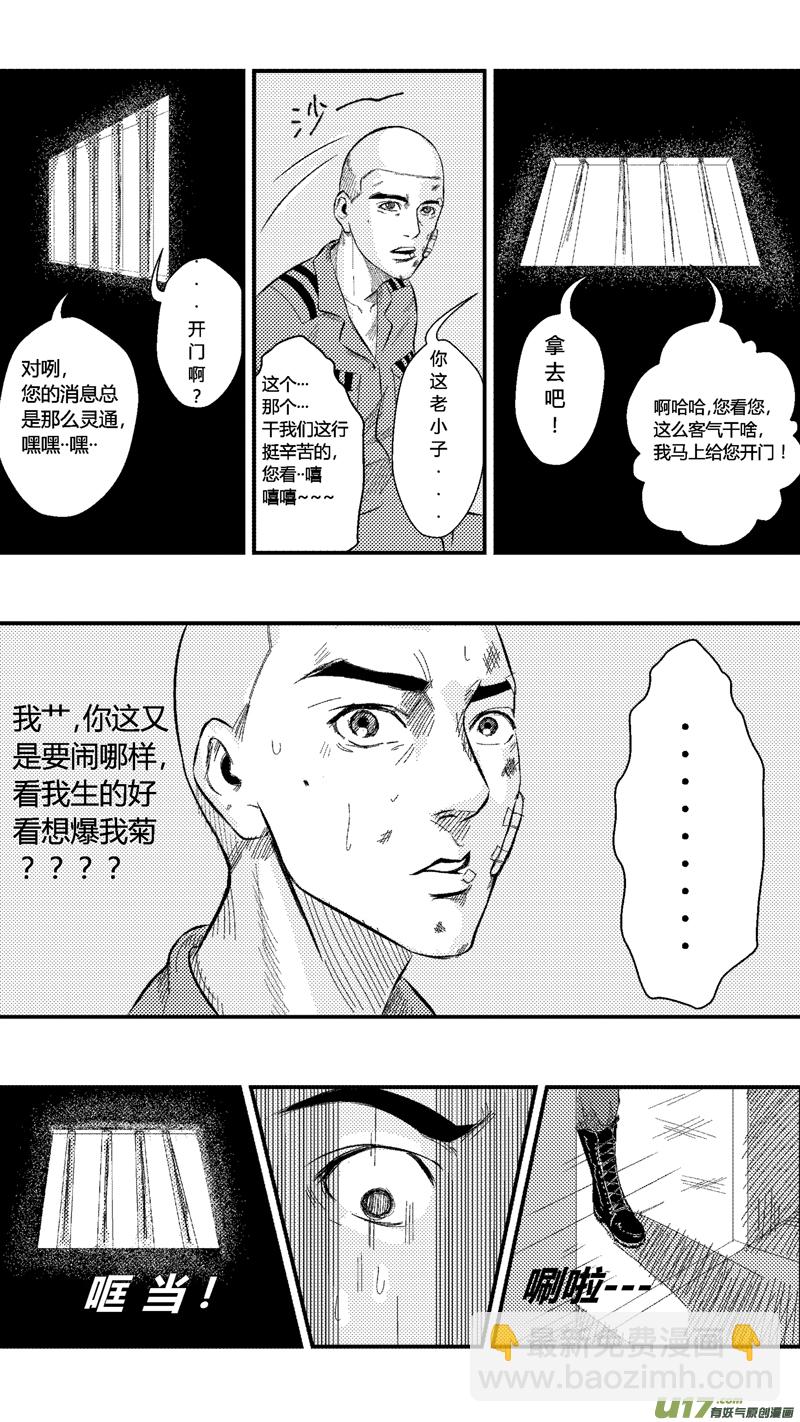 四.刑场，球场-第5话