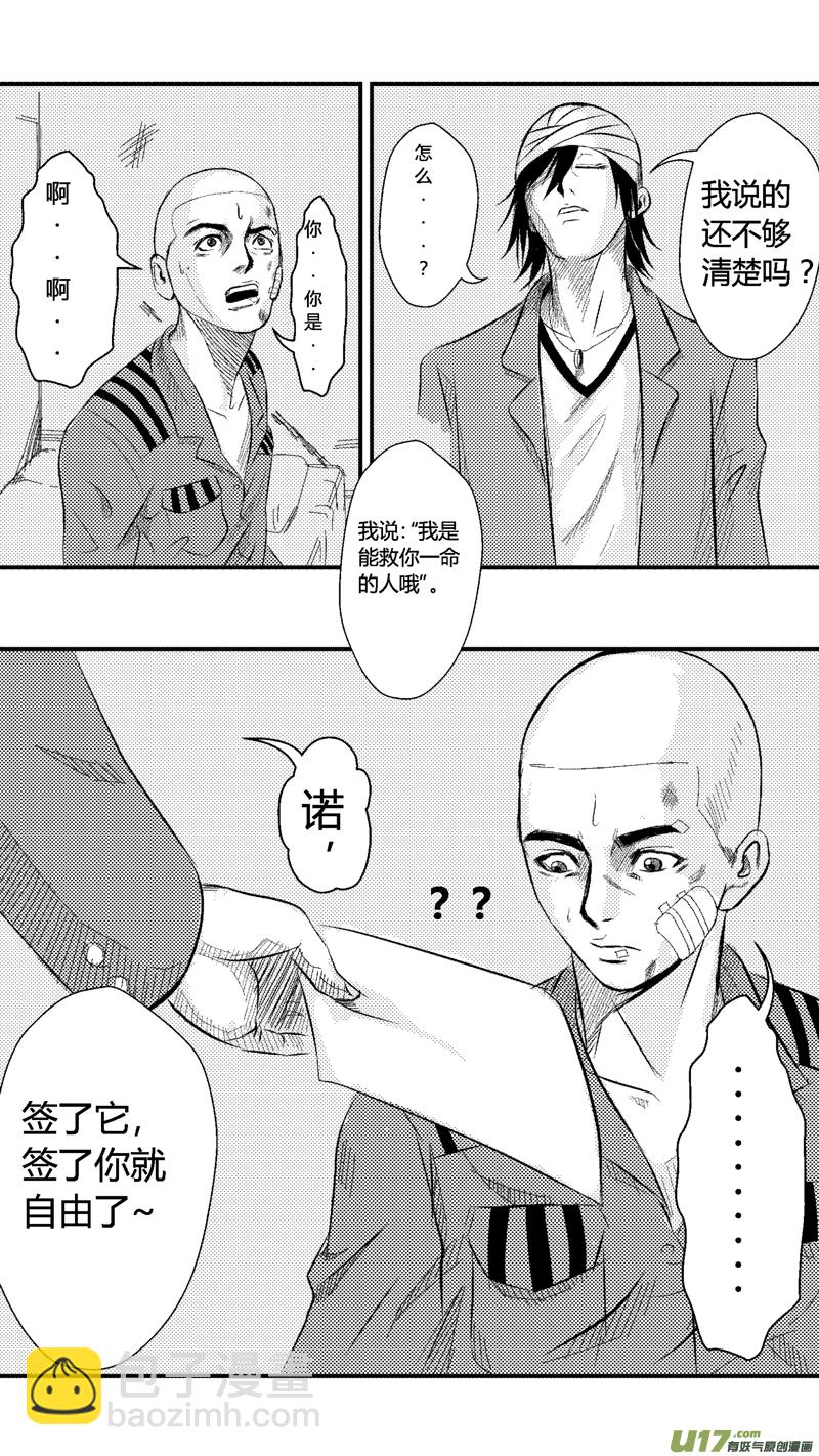 四.刑场，球场-第5话