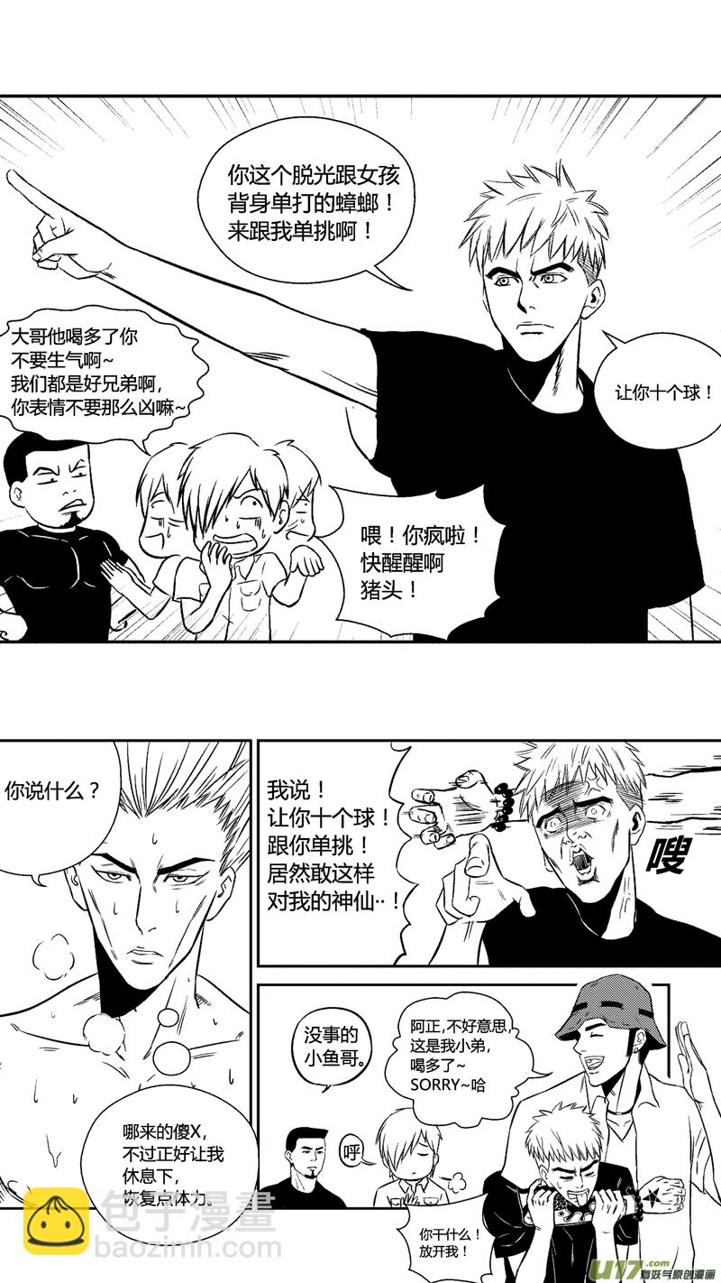 三十三.球娘VS野龙3-第41话