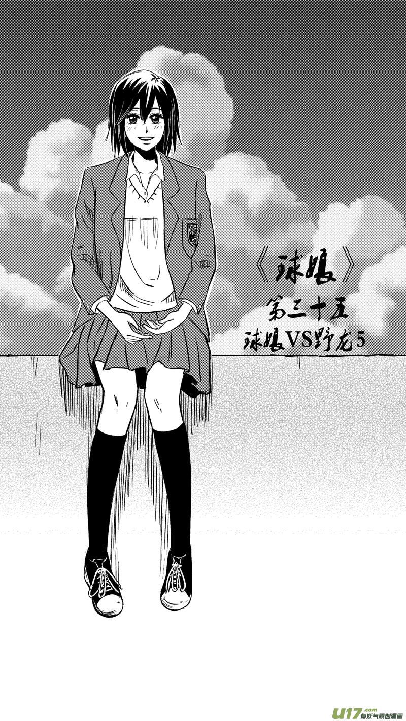 三十五.球娘VS野龙5-第43话