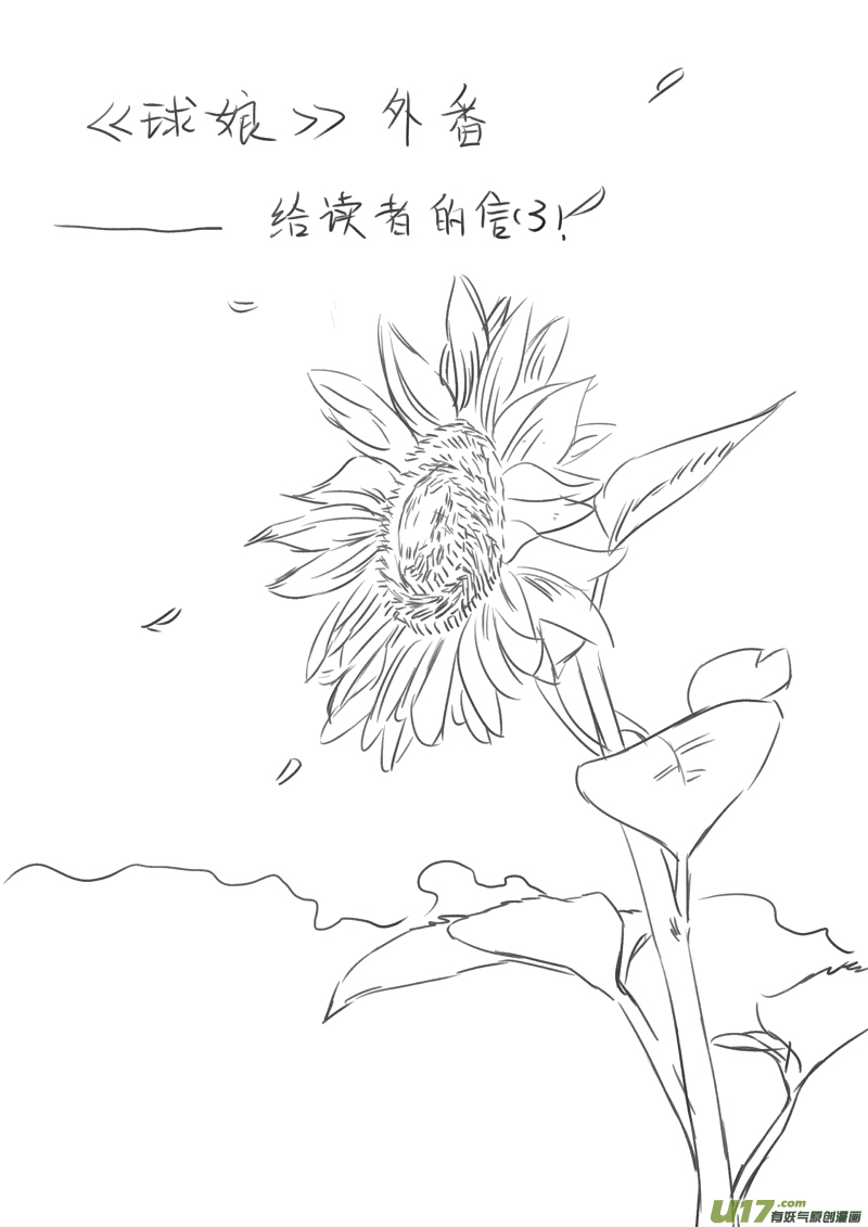 给读者的信3-第49话