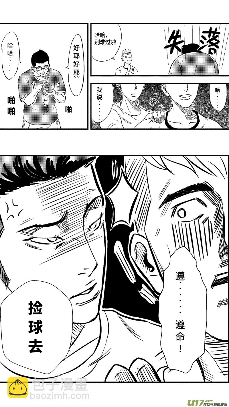 五.刑场，球场（2）-第7话