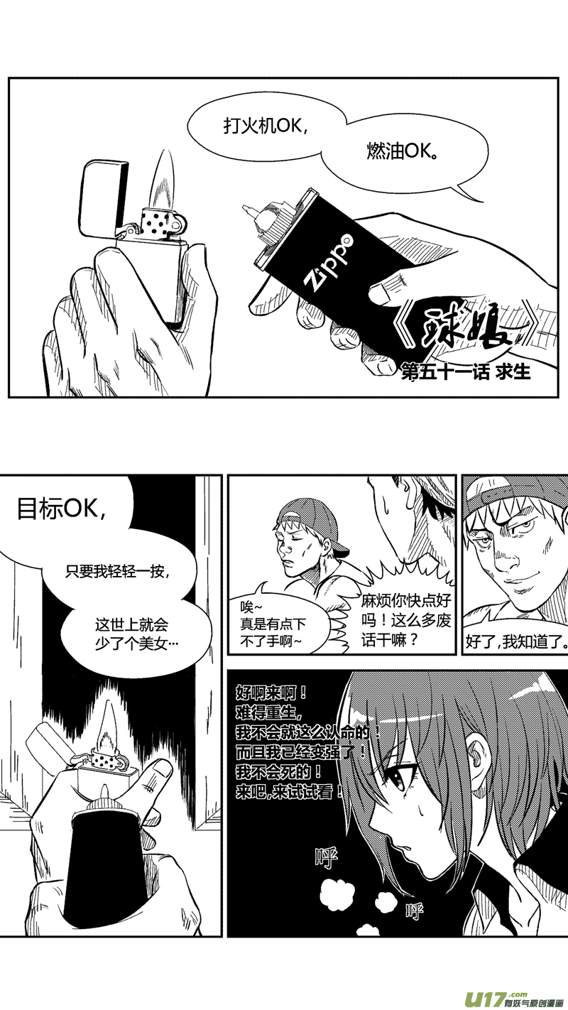 五十一.求生-第61话
