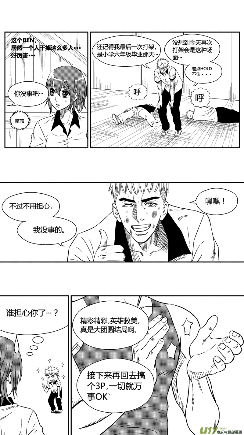五十一.求生-第61话