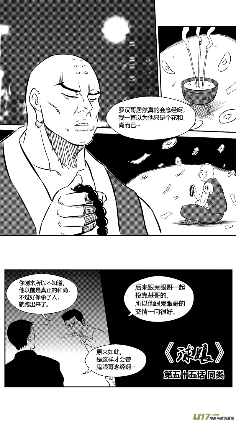五十五.同类-第65话