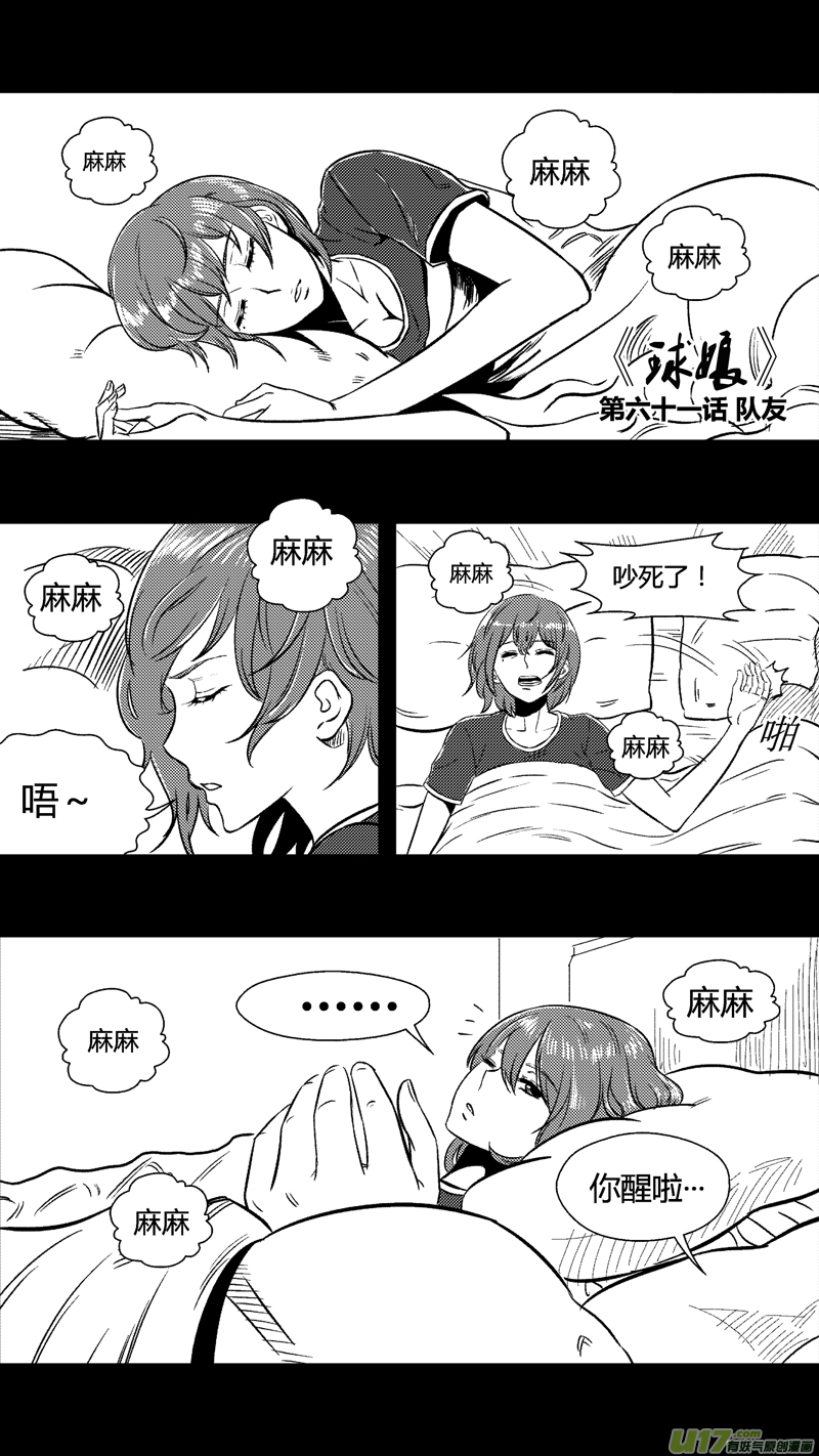 六十一.队友-第71话